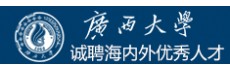 广西大学诚聘高层次人才